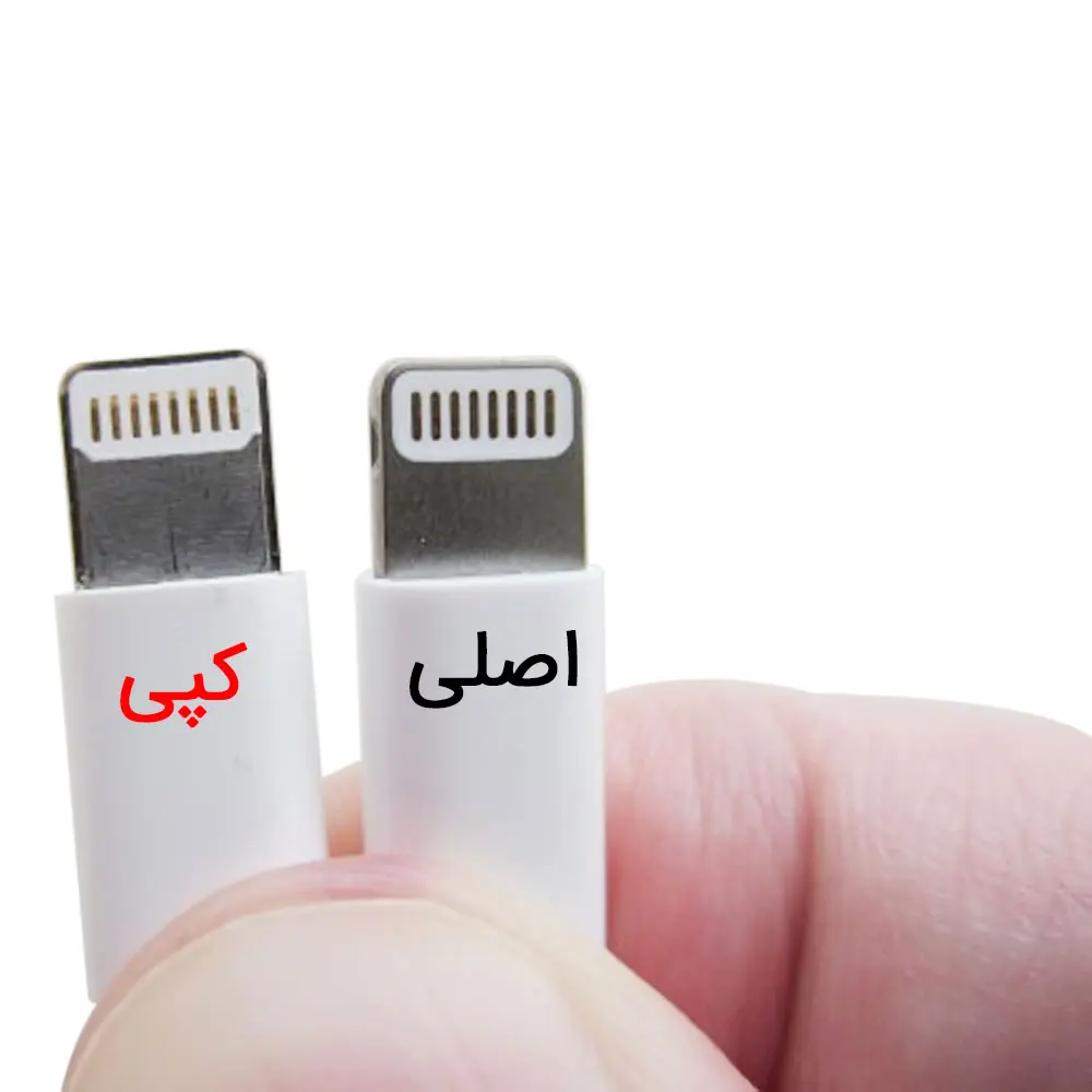 خرید شارژر اورجینال اپل و تشخیص اصل و فیک