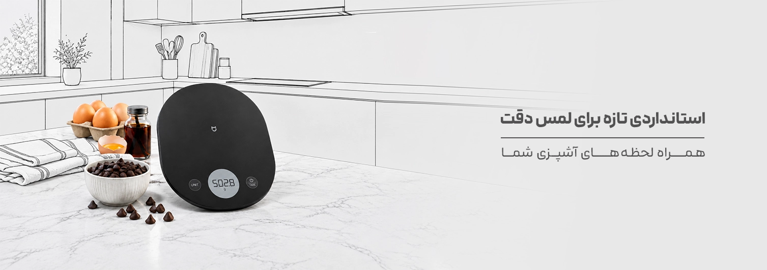 ترازو آشپزخانه